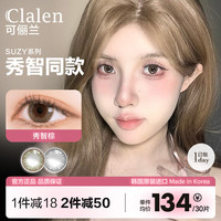 Clalen 可俪兰三明治美瞳日抛 Suzy 欧美范韩国进口30片装秀智棕150度