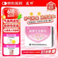 明健佳 健民  健脾生血颗粒  5g*28袋/盒 成人儿童健脾和胃养血安神气血两虚型缺铁性贫血大便不调倦怠乏力