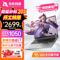 玩家战神 满血笔记本电脑（10代G6400-GTX1650满血独显 16G内存 512G ）