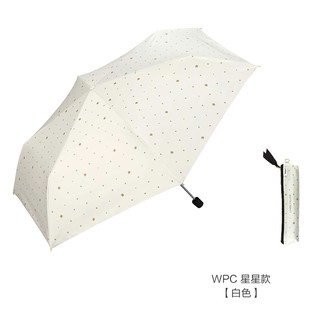 WPC防晒伞遮阳伞太阳伞防紫外线迷你折叠晴雨两用伞轻巧便携 星饰款 白色