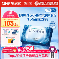 博士伦 硅水凝胶隐形眼镜奥澈月抛3片装500度