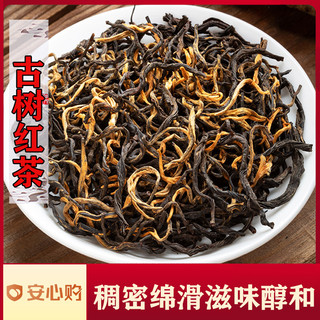 绿云峰 云南滇红古树红茶 蜜香薯香型 250g