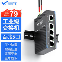 慧谷 百兆5口工业交换机 工业级以太网交换机监控网络分流器分线器集线器 DIN导轨式 HG800-FE005