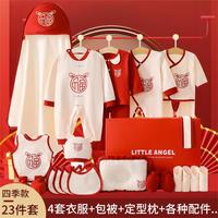 新生初生宝宝礼盒婴童衣服套装待产宝妈囤货婴幼儿满月礼盒