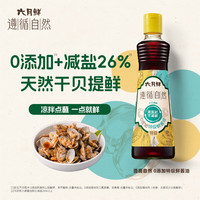 六月鲜 欣和 酱油 六月鲜零添加特级鲜 鲜味酱油500mL
