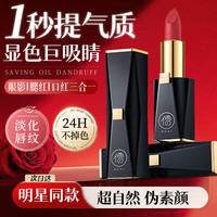 儒意 红色系口红3.8g