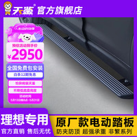 天鉴 理想电动踏板L9/L8/L7/L6/ONE非繁原厂自动伸缩流光灯迎宾侧踏板