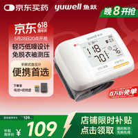 鱼跃 手腕式电子血压计家用医用血压仪测血压量血压仪器免脱衣8900A
