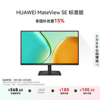 华为 HUAWEI MateView SE 标准版 27英寸 IPS 显示器（2560×1440、100Hz、100%sRGB）