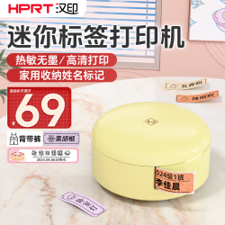 汉印 HPRT 小Q标签打印机H1