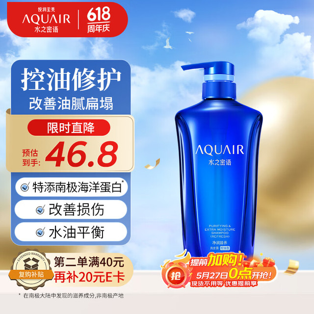 水之密语 净润臻养洗发露 控油型 600ml