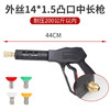 悦物耐典 高压洗车机水枪280/380黑猫55/58型商用清洗机配件喷头喷枪刷车枪 外丝