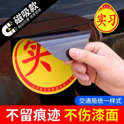 卡布伦 CABULE 实习车贴 磁性贴新手实习标志车贴超大号女司机夜间反光汽车贴