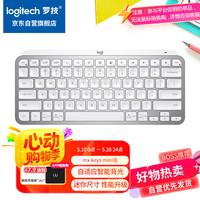 限浙江：罗技 logitech MX Keys Mini 79键 蓝牙无线薄膜键盘 浅灰 单光