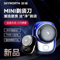 创维 新款元石剃须刀锋利顺滑净剃舒适强劲剃须便携正品官方旗舰店
