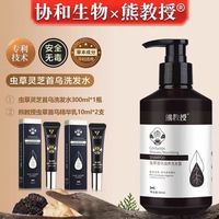 熊教授 黑灵芝何首乌洗发水精华乳草本黑植物虫草汉养发芳黑发洗发水 1瓶洗发露+精华乳2支 保障