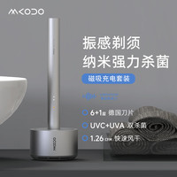 麦科多 MKODO F1振感手动剃须刀刮胡刀电动父亲节礼物生日纪念日礼物送老公男友男士可风干杀菌底座