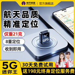 航天紫金 gps定位器追踪器微型5G免安装汽车载电动车摩拖车辆防盗跟踪神器