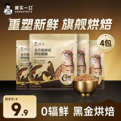 诚实一口 黑金烘焙高鲜肉肠胃消化通用型全价成猫粮