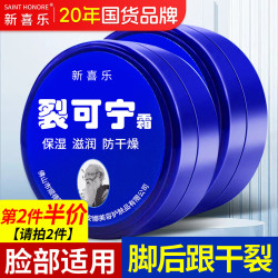 世仲堂 新喜乐裂可宁 护手霜凡士林脚后跟手足干裂膏皲裂膏防裂膏