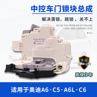 优欣 适用于奥迪A6 A6L Q3 Q5 Q7 A4L 迈腾门锁块昊锐车门锁中控锁总成 07-11款迈腾/09-11款昊锐左前