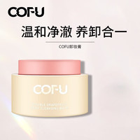 COFU 卸妆膏脸部眼唇脸部女卸妆乳油洁净毛孔轻薄清爽净透清洁 90g 卸妆膏*1瓶 默认