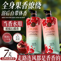 洁碧泉 JBQAN 植萃净透养肤香氛沐浴露留香控油保湿水润大容量嫩肤滋养留香超香 红石榴香（红色）800g*1瓶
