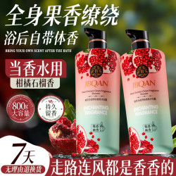 洁碧泉 JBQAN 植萃净透养肤香氛沐浴露留香控油保湿水润大容量嫩肤滋养留香超香 红石榴香（红色）800g*1瓶