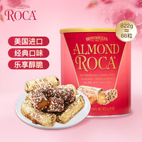 ALMOND ROCA 乐家 66粒822g 美国进口扁桃仁巧克力糖果零量贩装