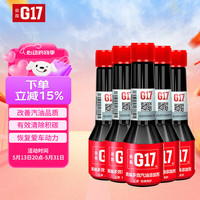 益跑 G17 红牌高效多功能汽油添加剂 60ML 巴斯夫原液益跑G17汽油添加剂60ml*5支