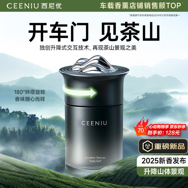 西尼优 CEENIU 车载香薰汽车香水氛固体香膏摆件车内用持久除异味