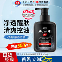 美王 Mewon 男士洗面奶氨基酸洁面乳膏 150g