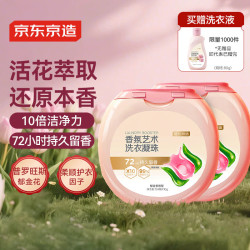 京东京造 典藏香氛系列 洗衣凝珠 208颗