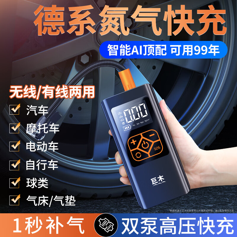 巨木无线充气泵车载打气泵汽车充气宝智能数显充气泵便携式轮胎打气筒 无线/有线两用充气泵