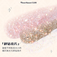 花知晓 彩妆礼盒套装口红腮红眼影盘遮瑕液化妆品过节生日送女友礼物 01钻石星辰（七彩爆闪亮片）