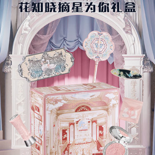 花知晓 彩妆礼盒套装口红腮红眼影盘遮瑕液化妆品过节 【摘星为你】七件套礼盒