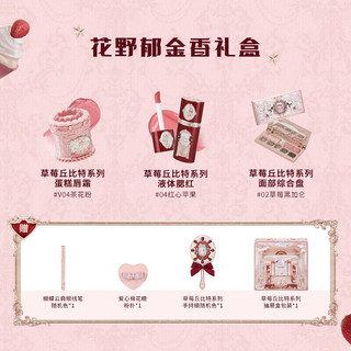 花知晓 彩妆礼盒套装口红腮红眼影盘遮瑕液化妆品过节 【花野郁金香】甜心礼盒