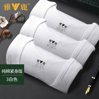 雅鹿粗螺纹纯棉背心230克全棉汗衫子(成分:100%棉) 白色+白色+白色 4XL (180-200斤)