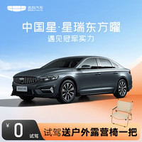 吉利 GEELY 星瑞 1.5TD 双离合 东方曜 惊鸿版+ 汽车模型