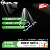 迅鲸 奔驰迎宾灯 E级/C级 高清不褪色 2个装