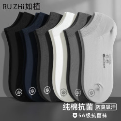 如植 男士袜子男夏季船袜100%纯棉抗菌防臭透气无骨耐磨商务隐形棉短袜