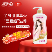 耐斯 NICE 澎澎沐浴乳 亮泽滋润型 750g