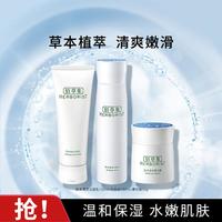 HERBORIST/佰草集 温和清洁补水锁水 护肤套装