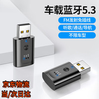 迪彦 车载蓝牙接收器 USB无损音频 AUX双输出 FM发射器 蓝牙5.3 可通话