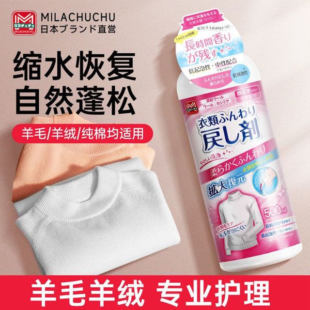 MILACHUCHU MILA 羊毛衫还原剂 羊绒衫蓬松剂 防缩水