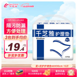千芝雅 kidsyard 爱+优护 成人护理垫 15片 1包(60*90cm)