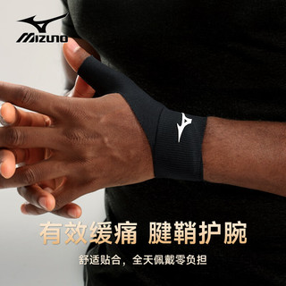 美津浓（MIZUNO）大拇指腱鞘炎护具手指保护套支具手护腕扭伤鼠标手男女C520