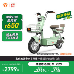 雅迪 C20 电动自行车 长续航成人电瓶车48V24Ah锂电瓶车 颜色到店自选