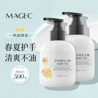 MAGEC 凡士林小洋甘菊护手霜2瓶共500ml 补水保湿秋冬季防干裂男女士