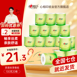 心相印 卷纸 4层100g*20卷